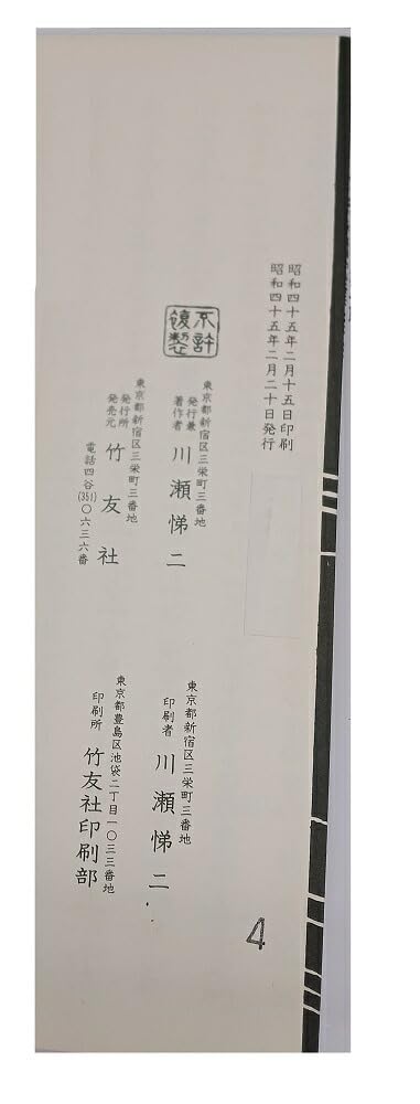 琴古流本曲譜 尺八譜本 琴古流尺八本曲楽譜-2巻セット- 山口五郎 | 尺八・篠笛・能管の販売